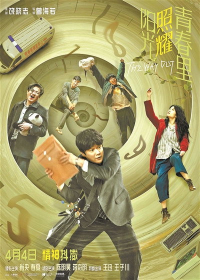 《阳光照耀青春里》：飞越青春里 挥别青春里封面图