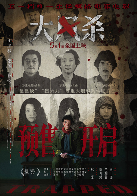 白客辛柏青领衔主演电影《大风杀》发新预告