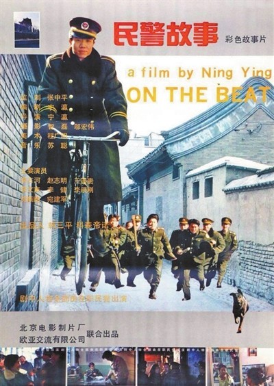 在《民警故事》中读懂纪实风格和时代书写