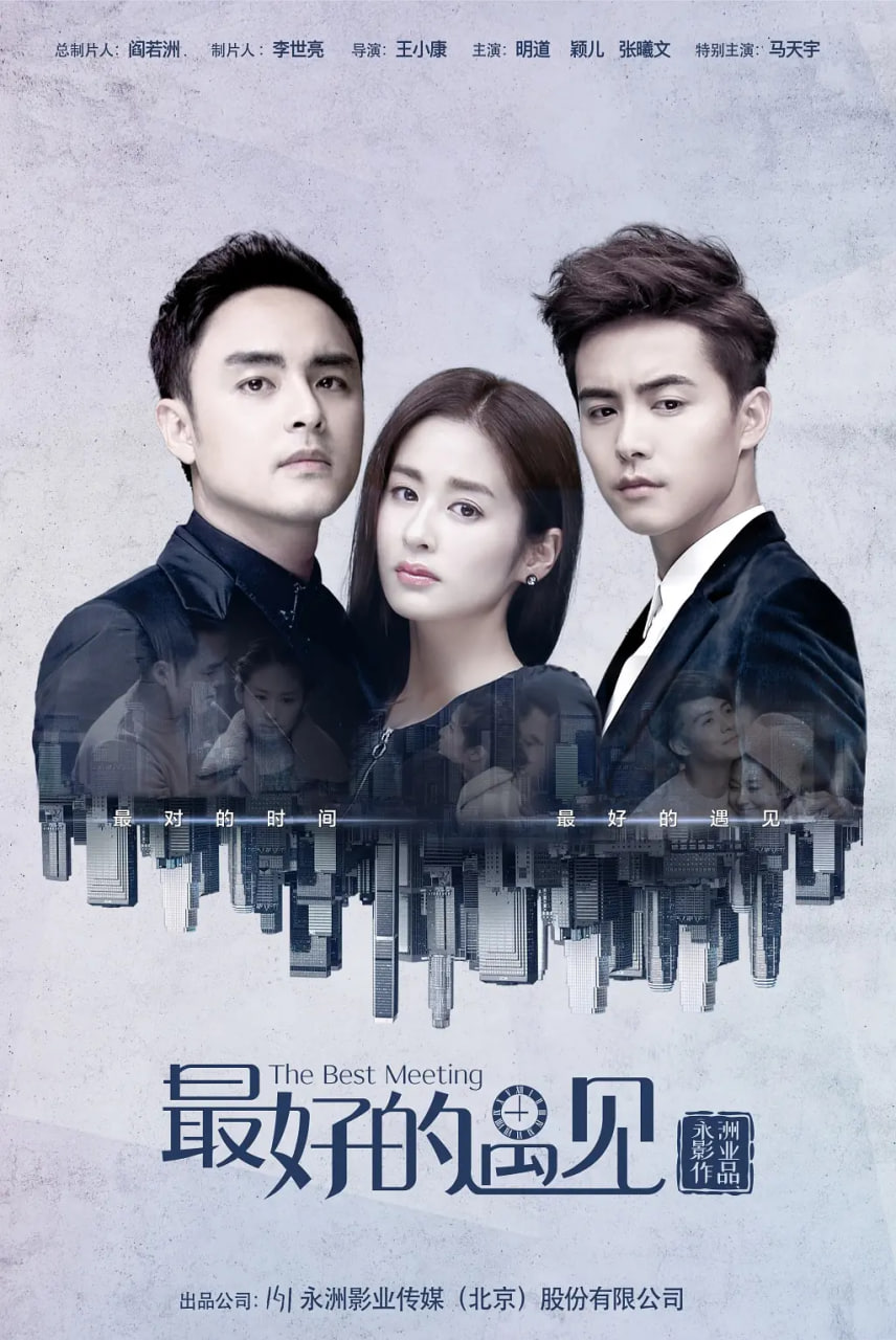 最好的遇见