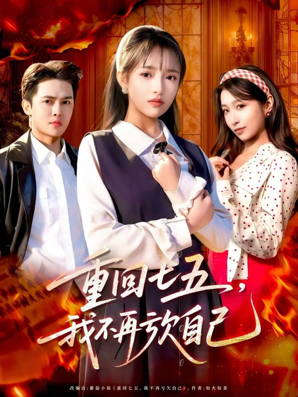 重回七五，我不再亏欠自己