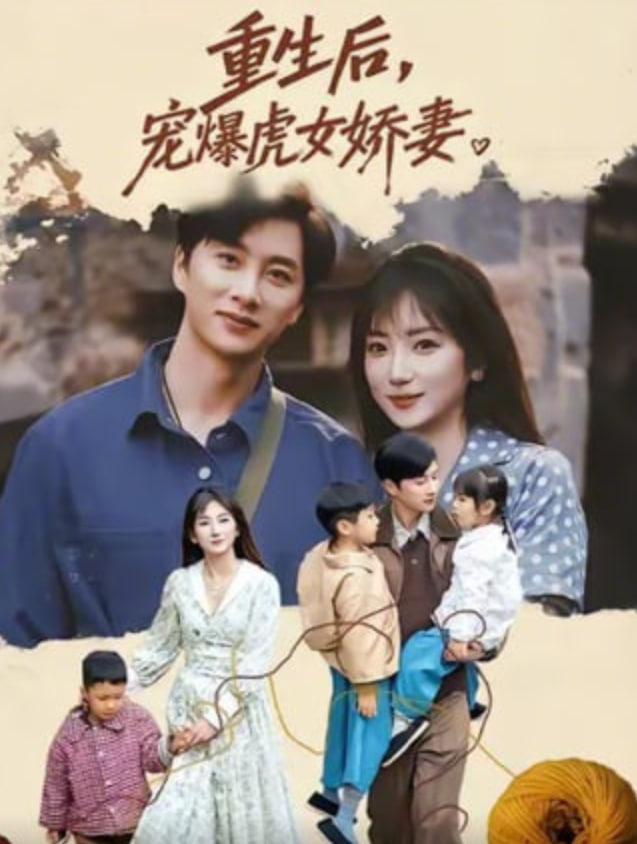 重生后宠爆虎女娇妻